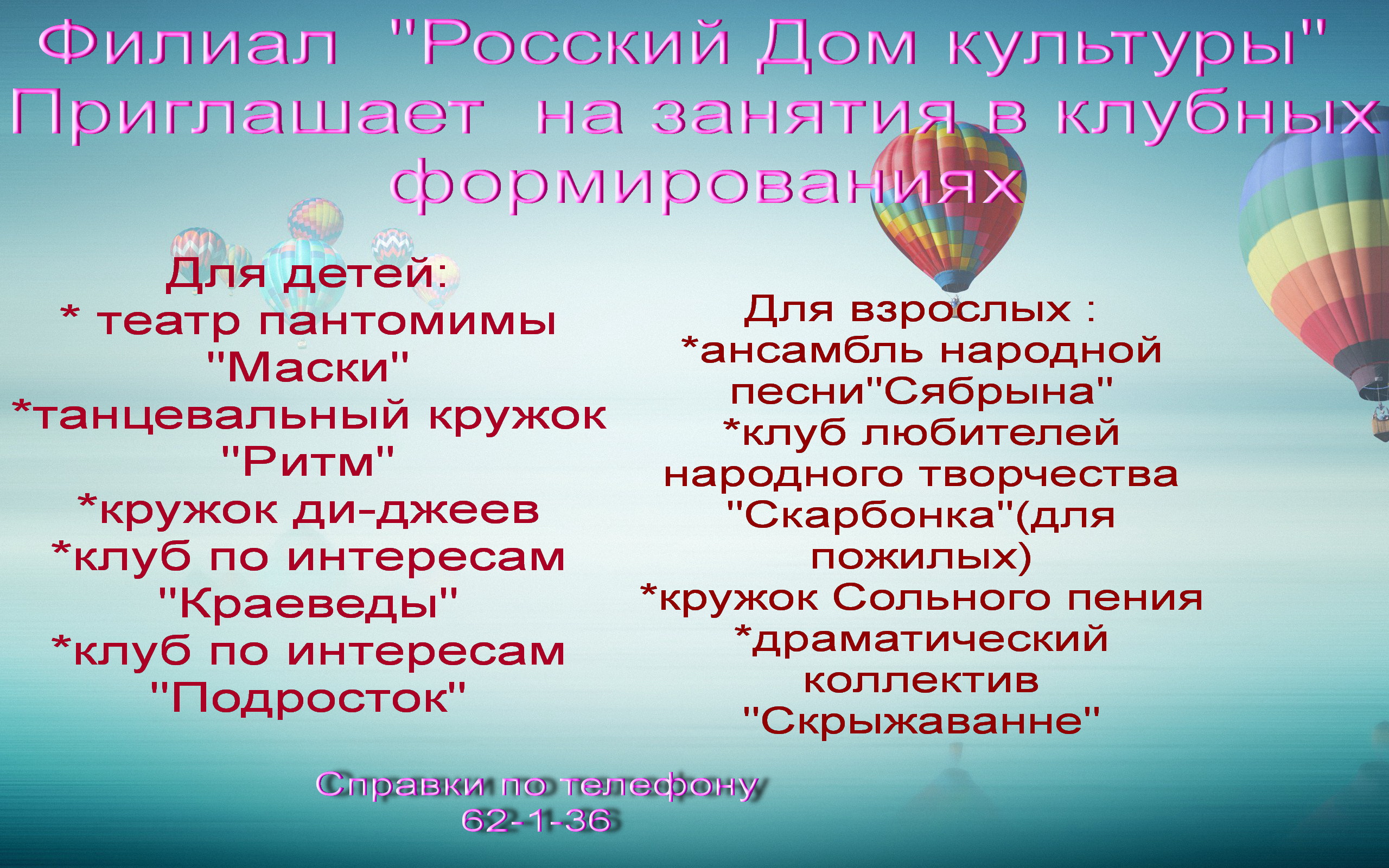 Клубные формирования — Волковысский районный Центр культуры и народного  творчества